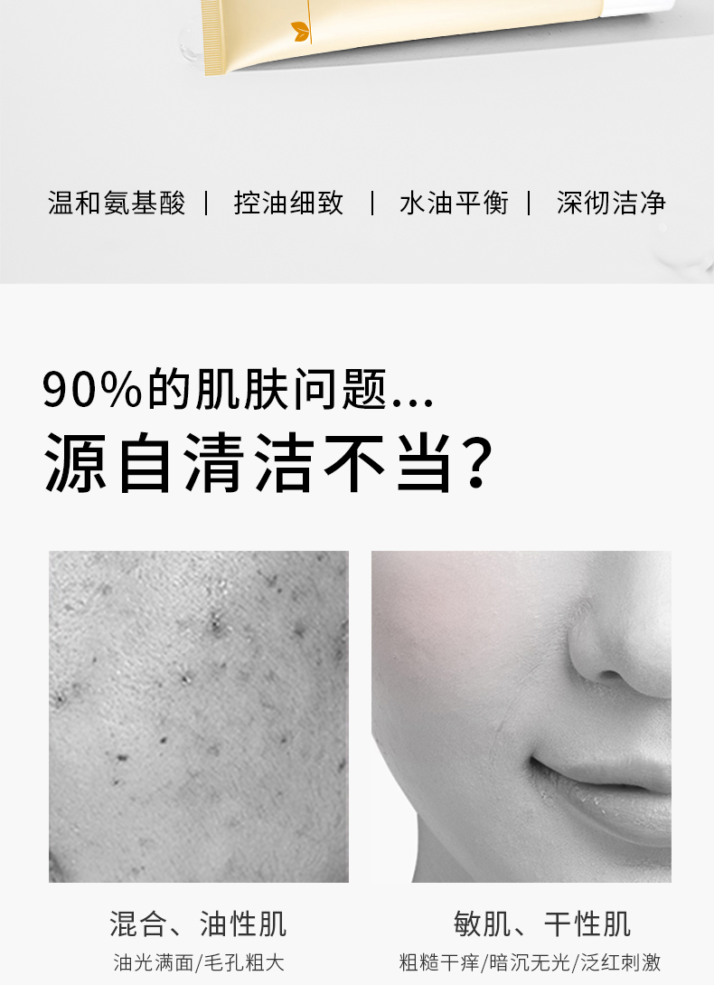 洗面奶拼多多款详情页_02.jpg