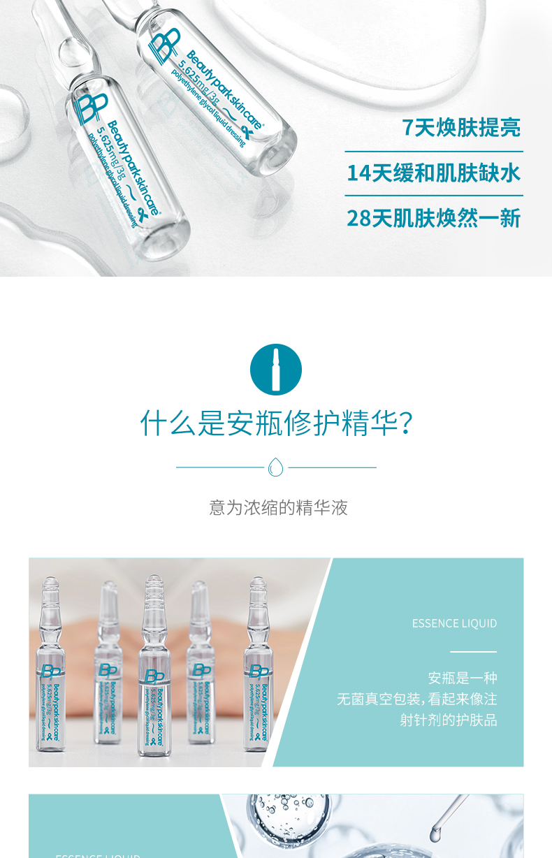 BP-聚乙二醇液体敷料-小白瓶-详情页_03.jpg